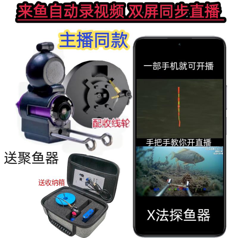 x法水下探头可视夜视探鱼器高清钓鱼摄像手机转换器主播款探鱼器