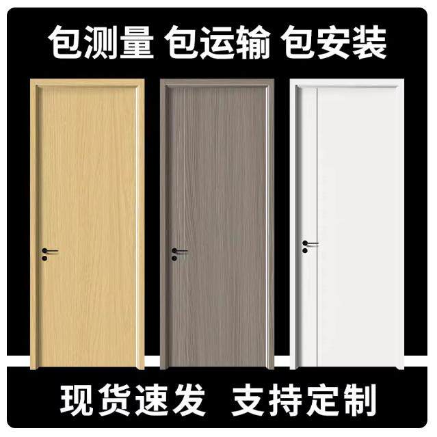 定制木门房门卧室门室内门实木门家用生态门套装门烤漆碳晶房间门