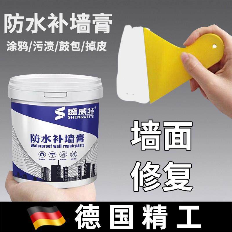德国防水补墙膏墙面修补白色净味防霉反碱脱落掉皮墙体修覆批土膏,基础建材,腻子/批嵌材料,淘宝优惠券,粉丝福利购,淘宝优惠卷