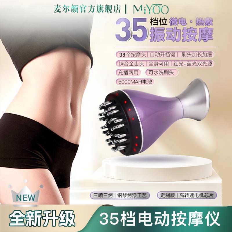 麦尔颜高频电动经络刷按摩仪多功能热敷揉腹刷肚子充插两用按摩