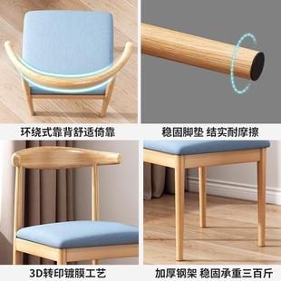 餐椅家用简约卧室书桌凳子书房公电脑椅学习仿实木牛角椅子靠背