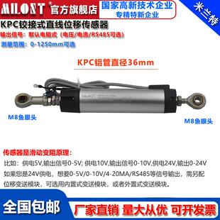 米兰特KPC绞接式直线位移传感器 包装机械陶瓷机械取出机电子尺
