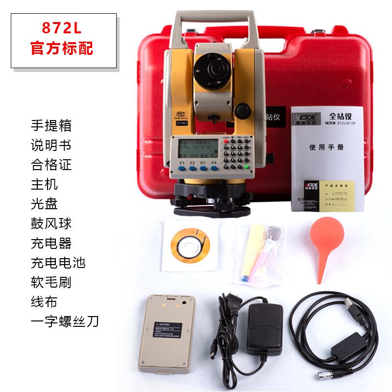。胜利仪器VC872L全站仪高精度测绘仪测距工程测量全套免棱镜VC87