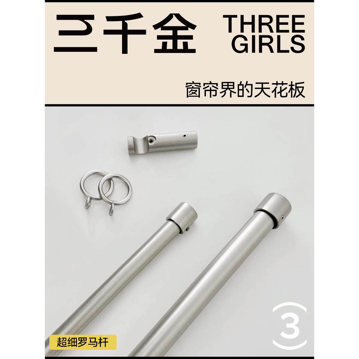 【三千金】超细罗马杆打孔静音铝合金现代简约卧室窗纱帘支架