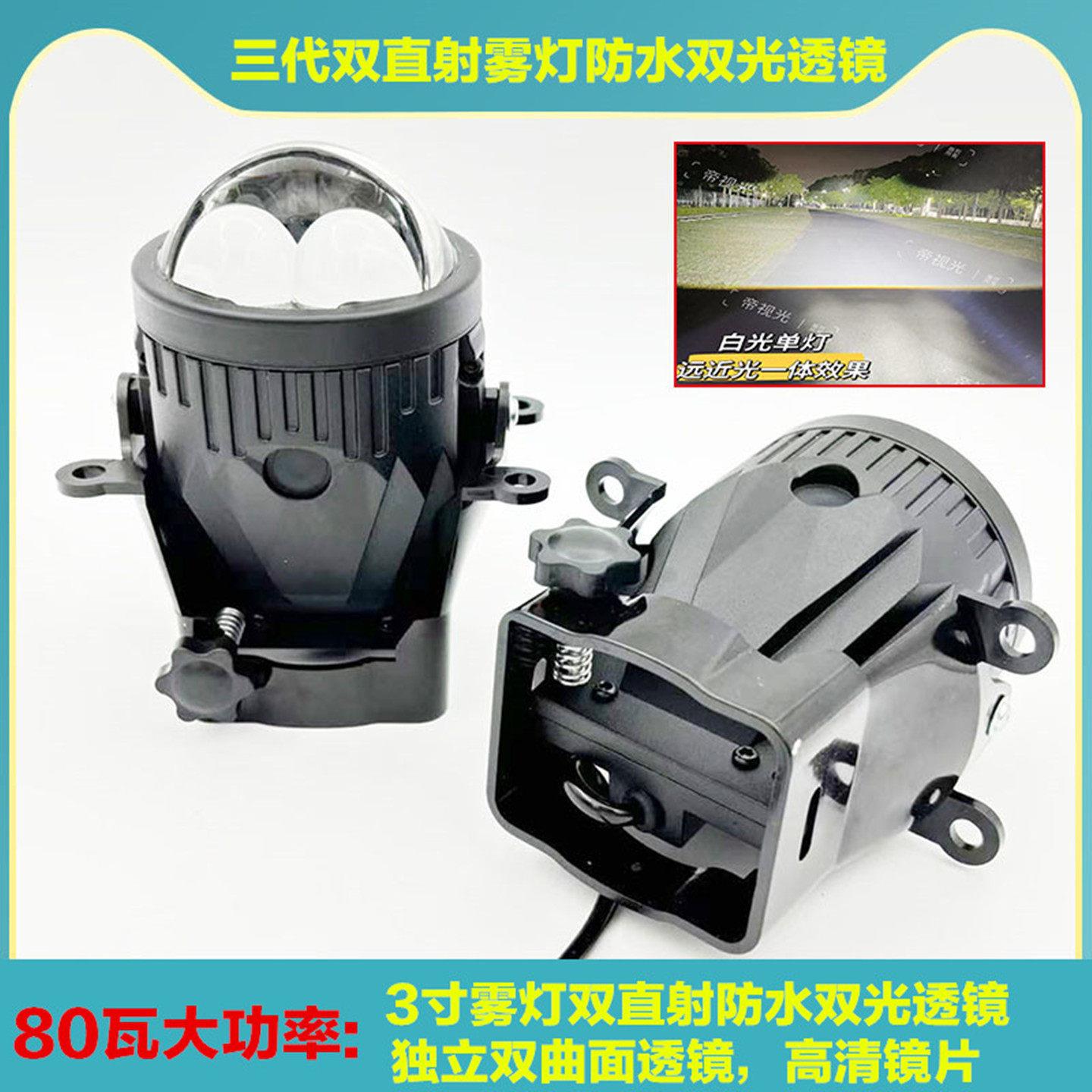 80W3寸汽车雾灯LED双直射激光透镜超亮大功率远近光一体机车灯