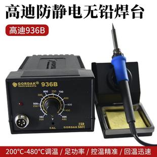 工具 高迪防静电可调恒温焊台电烙铁936B手机维修家用套装