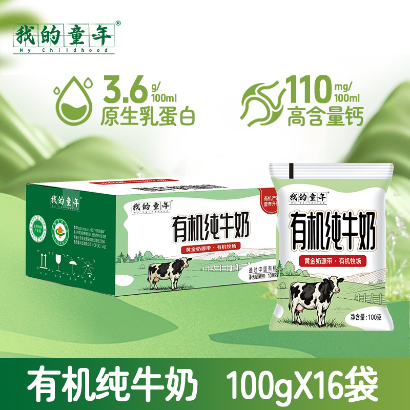 我的童年有机纯牛奶100g*16袋