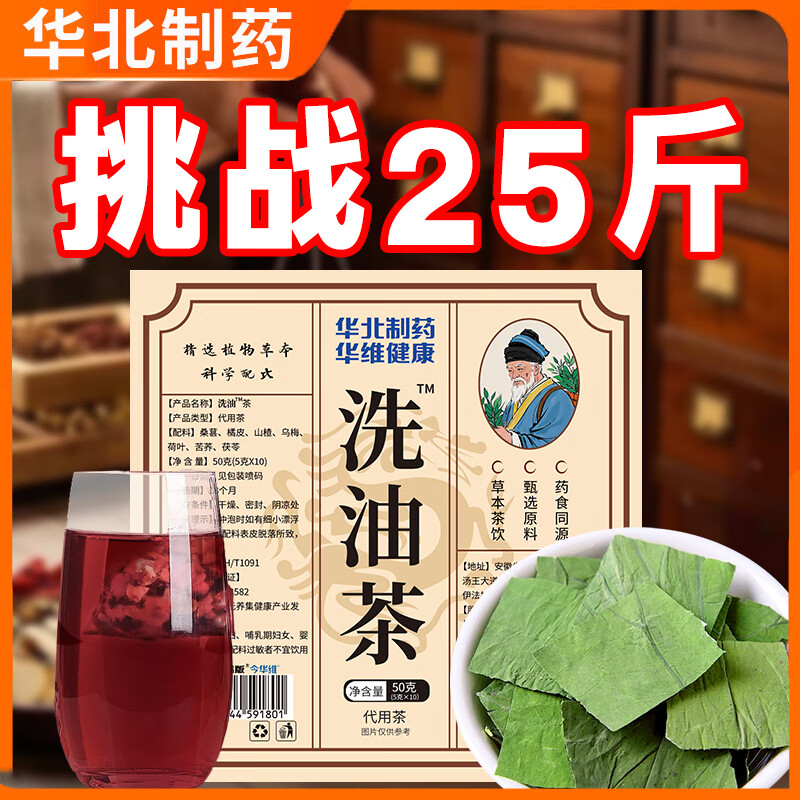 华北制药洗油茶夏季轻养茶茯苓