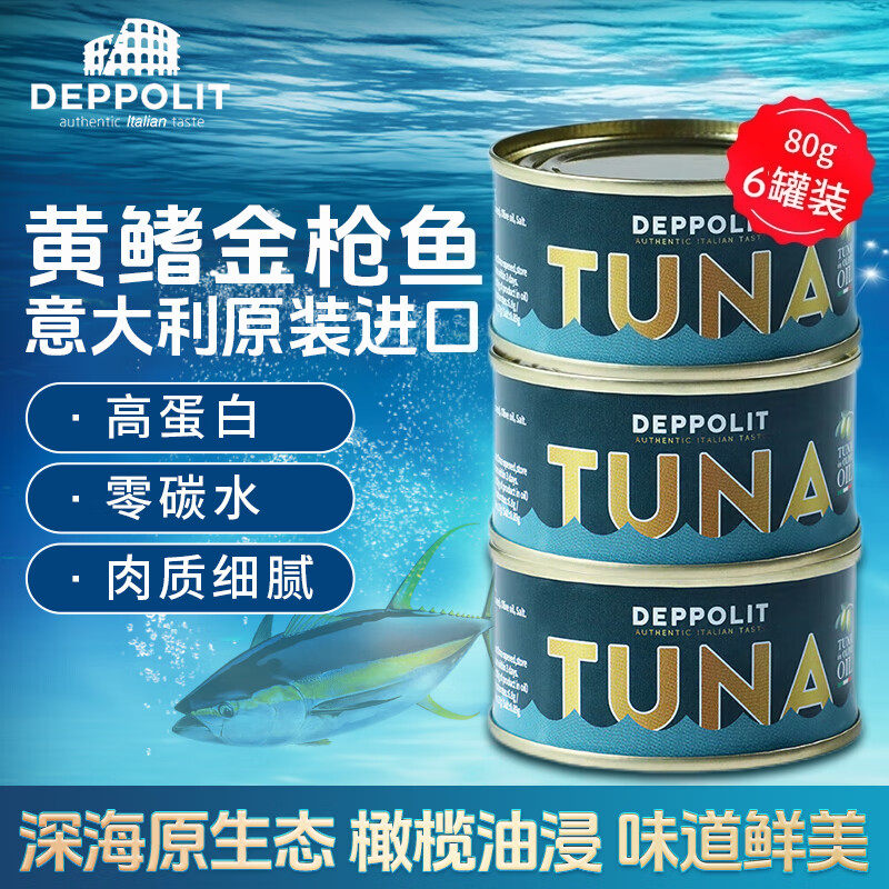 意帕斯塔橄榄油浸黄鳍金枪鱼罐头