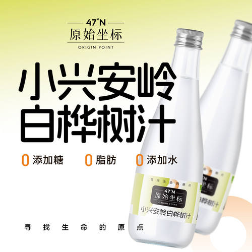 原始坐标小兴安岭白桦树汁原液