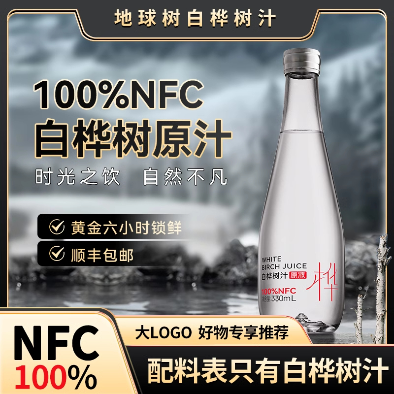 地球树100%天然白桦树原汁黑龙江