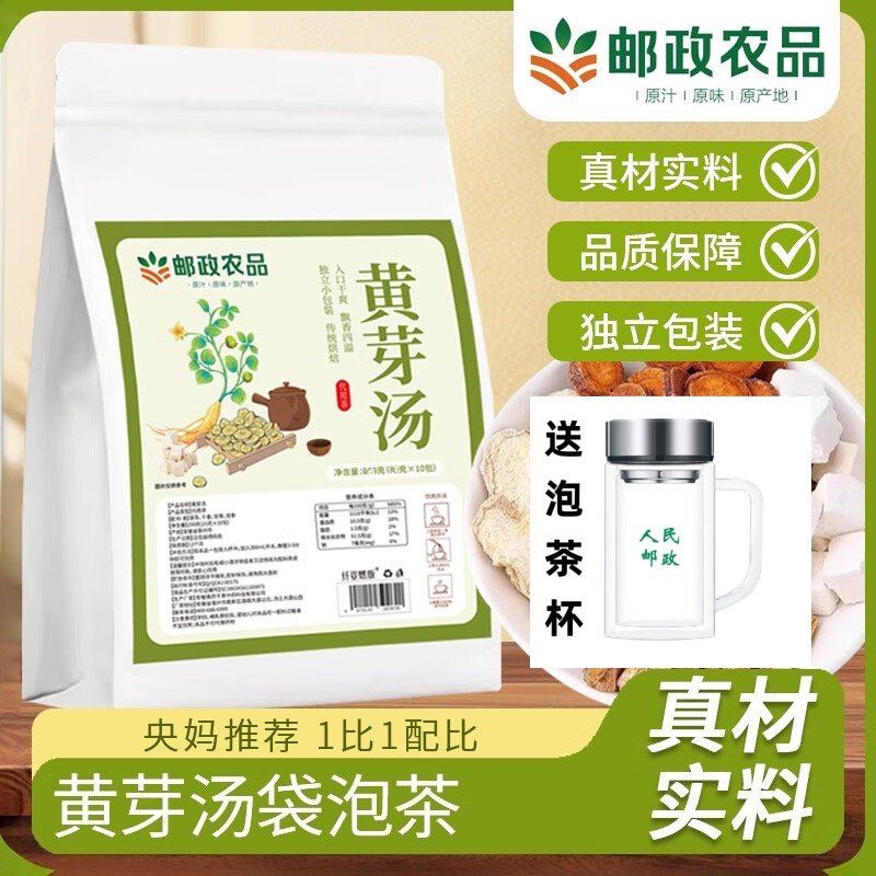 【2袋】邮政农品黄芽汤代茶饮央妈推荐真材实料养生茶饮独立茶包,传统滋补营养品,养生茶,淘宝优惠券,粉丝福利购,淘宝优惠卷