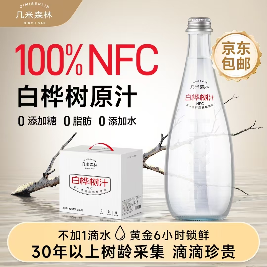 几米森林100％天然白桦树汁原液
