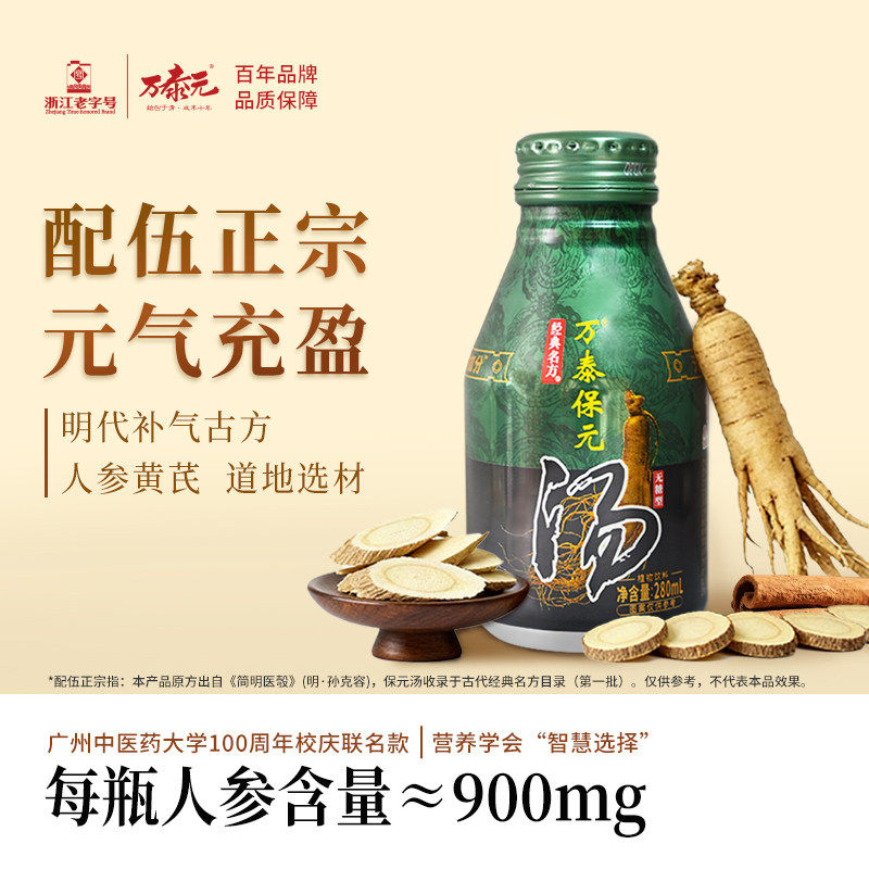 万泰元万泰保元汤0添加0脂肪古方熬煮人参黄芪甘草肉桂传统滋补,咖啡/麦片/冲饮,植物饮料,淘宝优惠券,粉丝福利购,淘宝优惠卷
