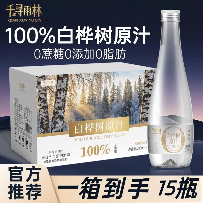 千寻雨林100%白桦树汁每箱15瓶
