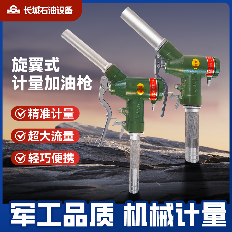 机械计量加油枪柴油汽油甲醇自流式油枪6分1寸65139流量计加油枪