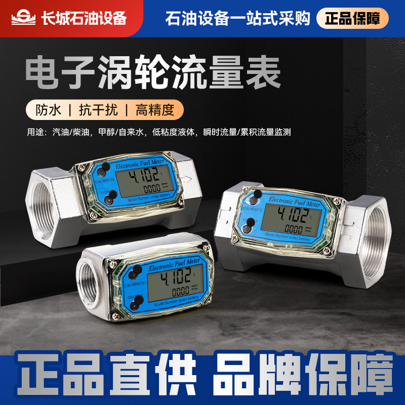 高精度数显防水抗干扰涡轮流量计图片