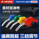 11A120自封加油枪柴油汽油自动跳枪自启停6分1寸正星加油机加油站