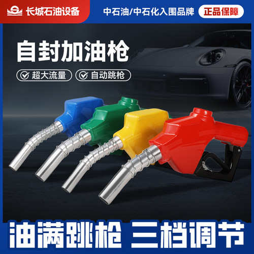 11A120自封加油枪柴油汽油自动跳枪自启停6分1寸正星加油机加油站