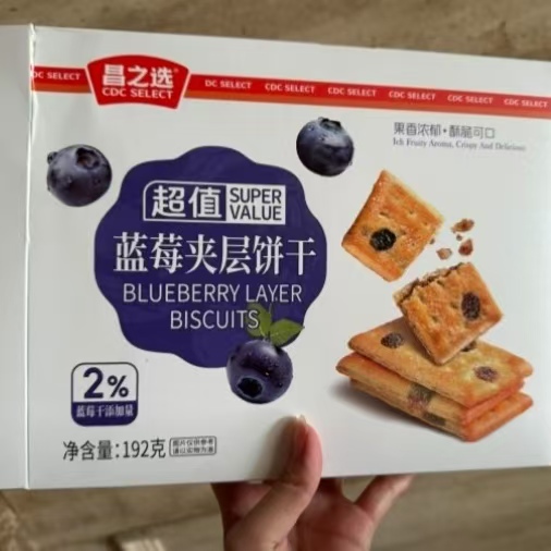 昌之选葡萄蓝莓夹层饼干休闲看剧办公室零食盒双十一192g*2