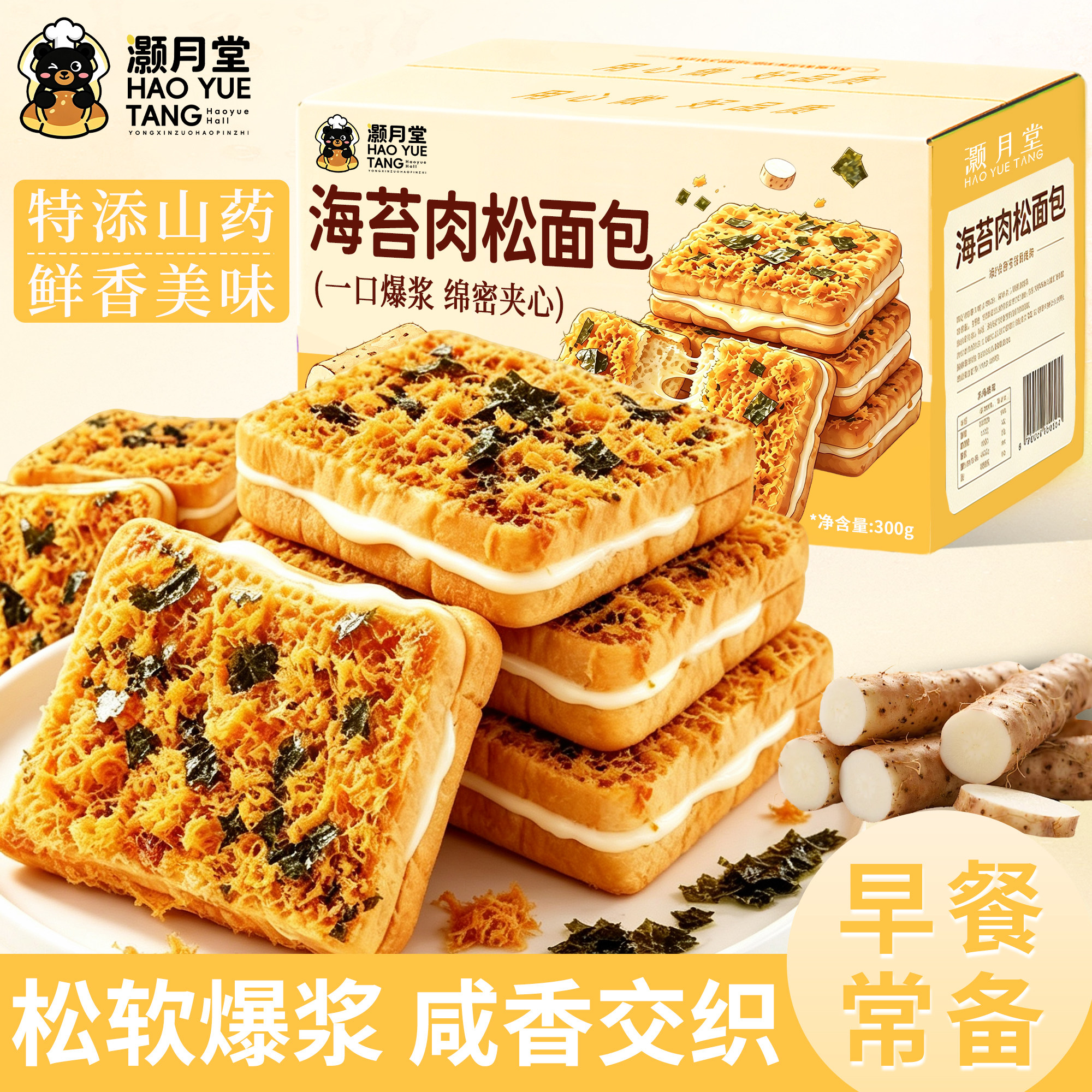 灏月堂海苔肉松面包营养早餐爆浆吐司面包下午茶独立包装零食糕点图片