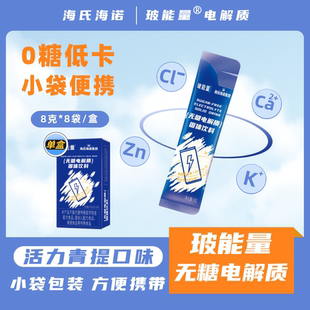 1盒0糖出汗補水液糖鹽水 盒 海氏海諾無糖電解質(zhì)運動飲料8g 8條