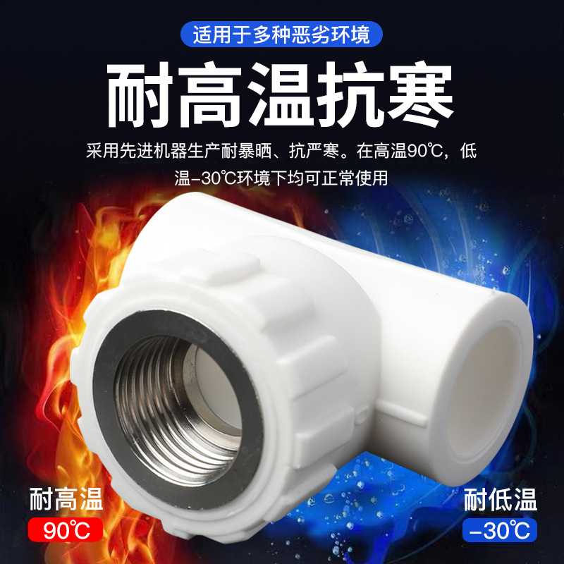 新款直销家装精品水暖管件PPR内丝三通内螺纹加厚款热熔管接头PPR