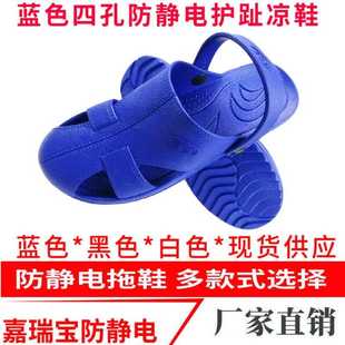 防静电凉鞋 直销新款 四孔边无尘工作电子厂车间防尘防护护趾包头洁