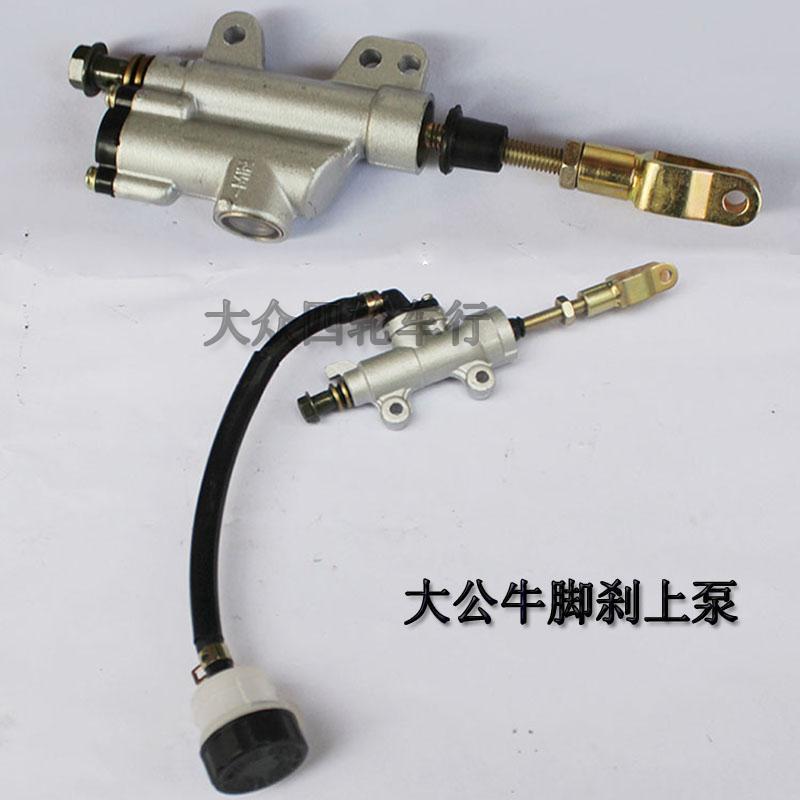 新款直销沙滩车配件改装摩托车 恐龙大牛后刹车上泵碟刹脚刹上泵