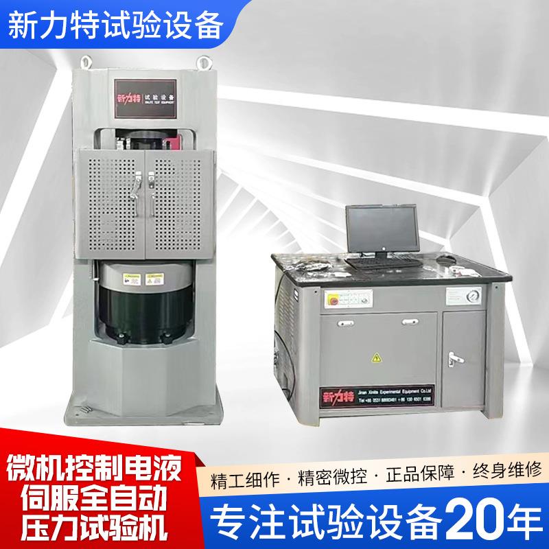 直销新款微机控制电液伺服全自动压力试验机H200吨水泥混凝土抗压