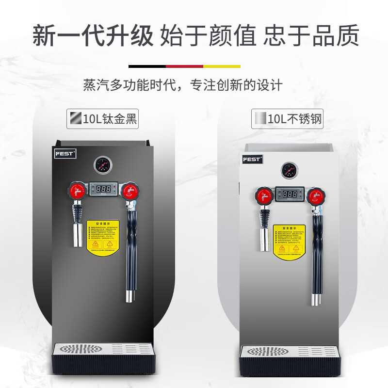 新款直销FEST蒸汽开水机步进式全自动电热开水器奶茶店设备打奶泡
