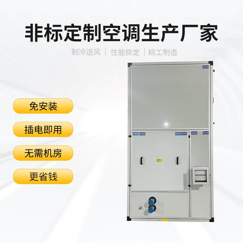 直销新款工业水冷直膨空调一体机恒温恒湿新风净化热泵除湿机水冷