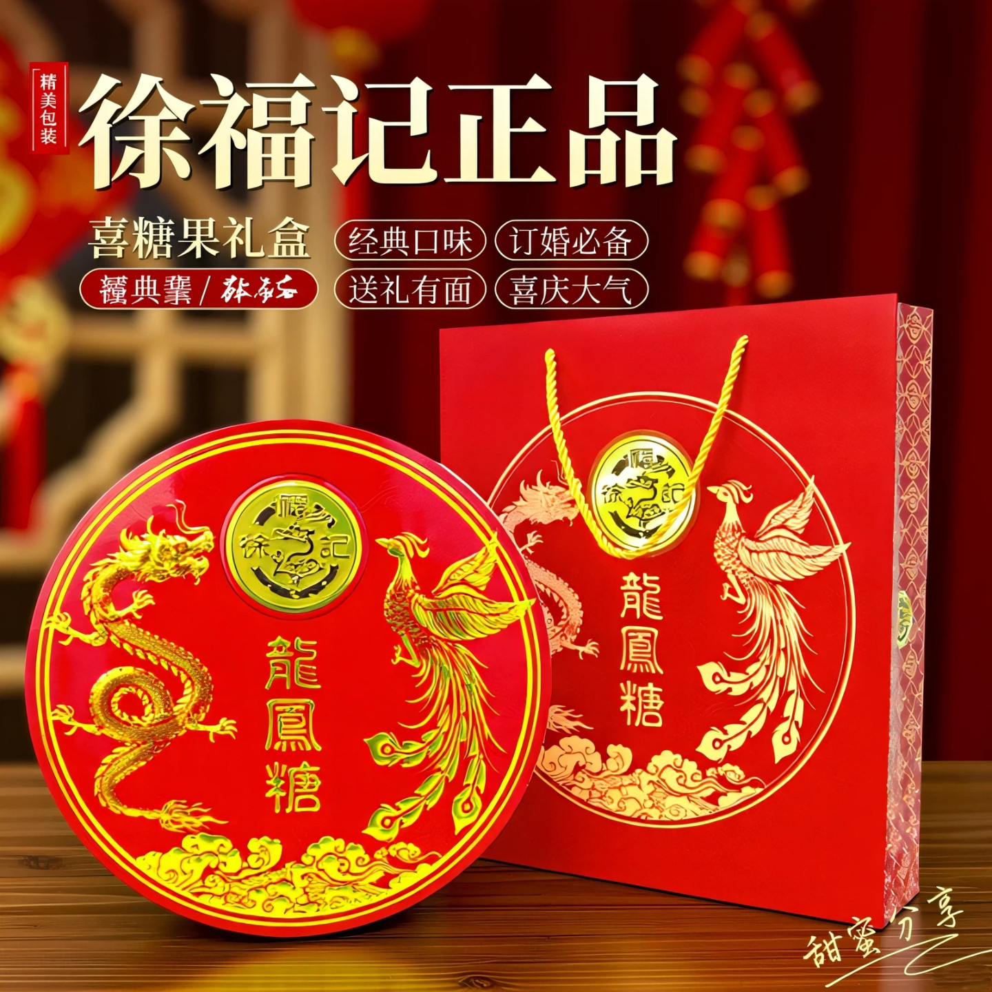 徐福记糖果礼盒喜糖婚糖顺丰包邮