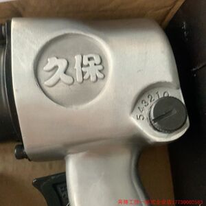 拍前询价:(议价)全新久保气动扳手气动扳手1300牛全新1/2,全新