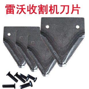 雷沃收割机配件 割刀刀片 三角刀片割草刀片铆钉