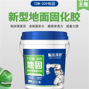 贴得稳新型地面固化胶混凝土固化剂涂料地固防潮强渗固基面界面剂