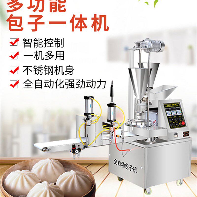 包子机全自动商用小型仿手工家用包小笼包做包子馒头一体机机器机