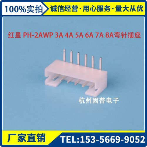 HX红星(20007)PH2.0弯针座2/3/4/5/6/7/8/9/10WAP接插件连接器