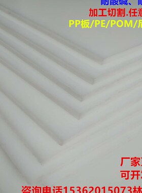 纯白PP板材定制垫板聚丙烯硬塑料PE板零切耐磨尼龙板加工定做水箱
