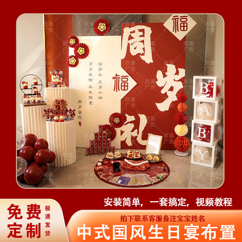 新中式周岁礼周岁布置抓周背景板一周岁生日周岁宴kt板套餐,节庆用品/礼品,装扮布置套餐,淘宝优惠券,粉丝福利购,淘宝优惠卷