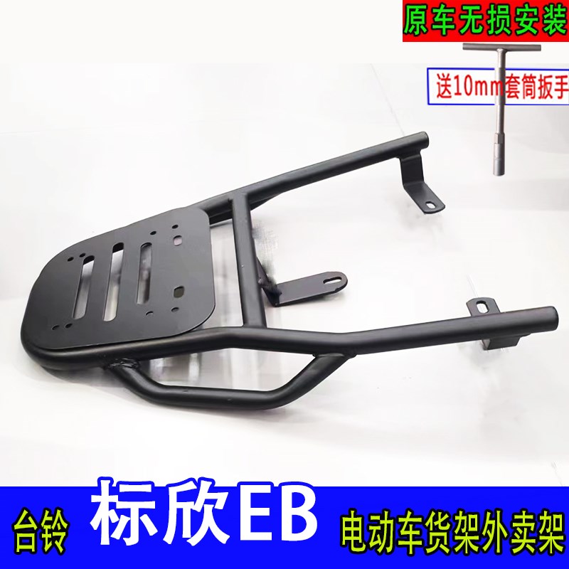 适用于台铃标欣EB超能六代电动车尾箱货架尾架后备箱延长架外卖架
