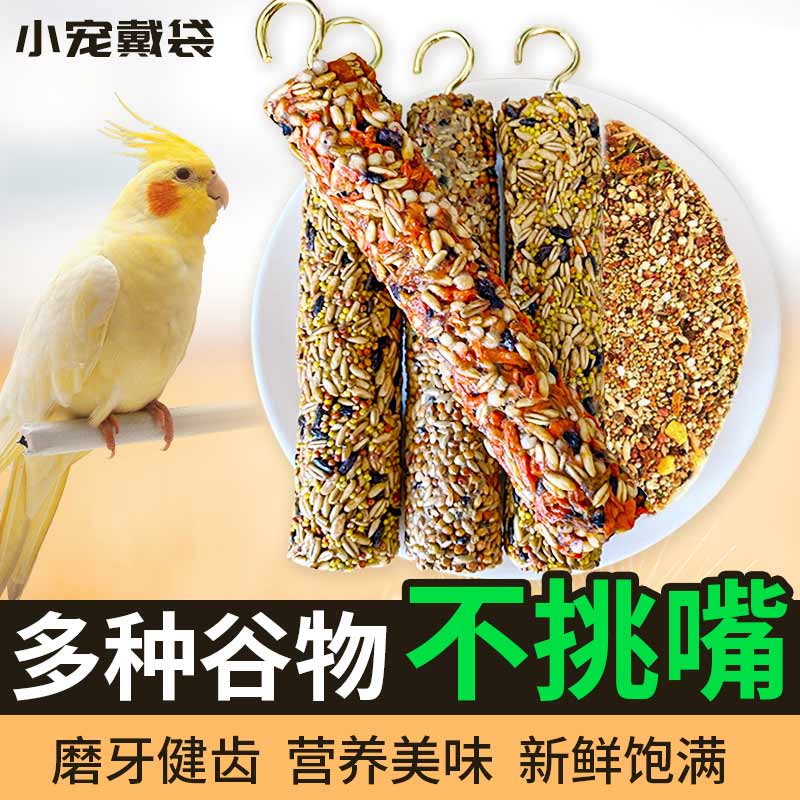 鹦鹉磨牙谷物棒训练奖励