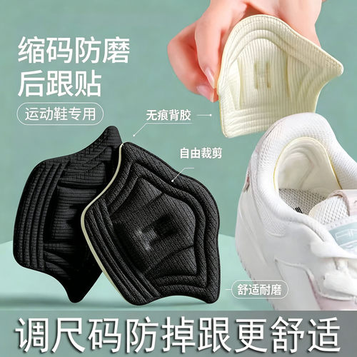 运动鞋后跟贴防掉跟防磨脚半码