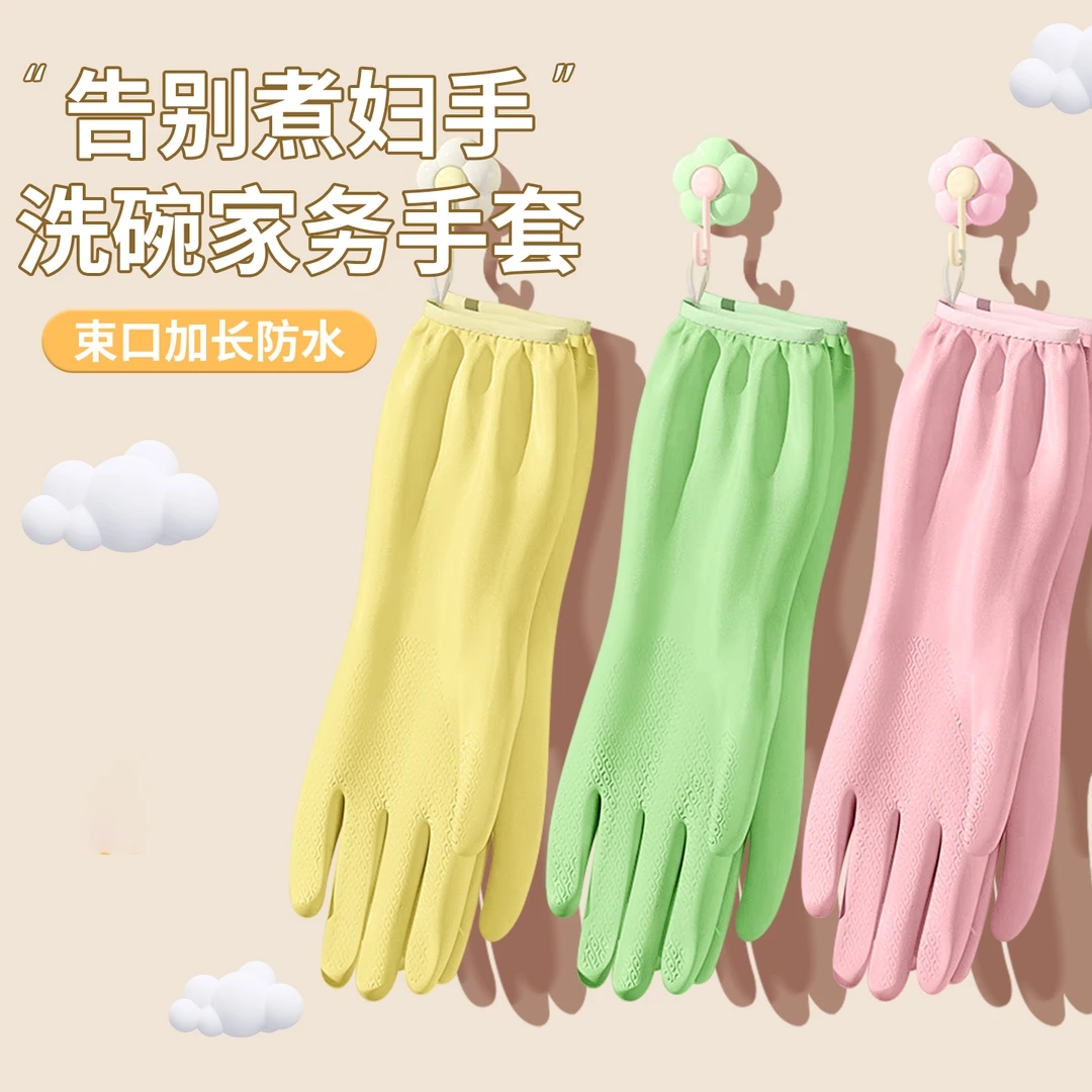 洗碗手套厨房家务清洁加厚加绒