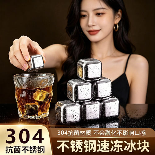 速冻304不锈钢冰块金属冰粒冰酒
