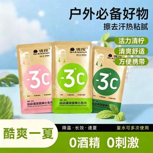 一次性冰爽降温冰巾夏天清凉学生军训消暑运动便携吸汗清洁湿毛巾
