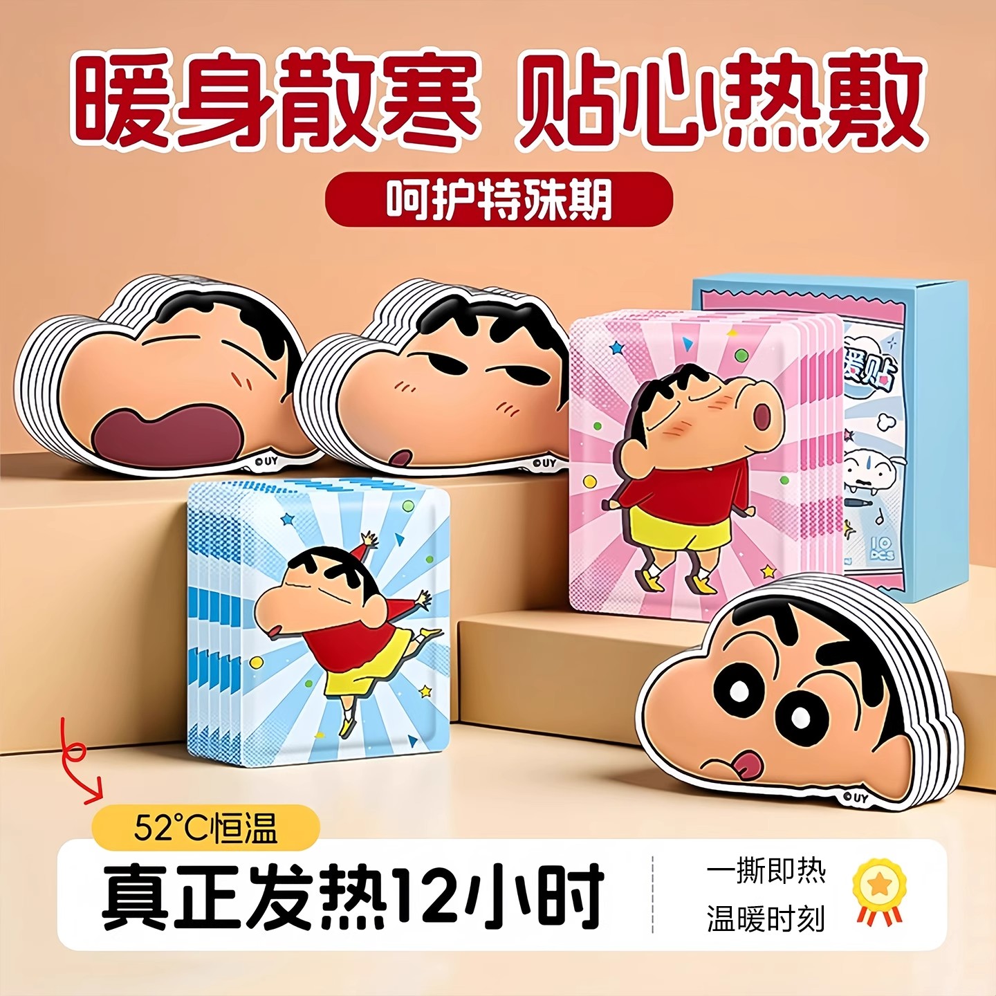 正版蜡笔小新暖贴防寒暖身贴