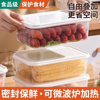 厨房冰箱冻肉保鲜盒耐冷冻密封盒
