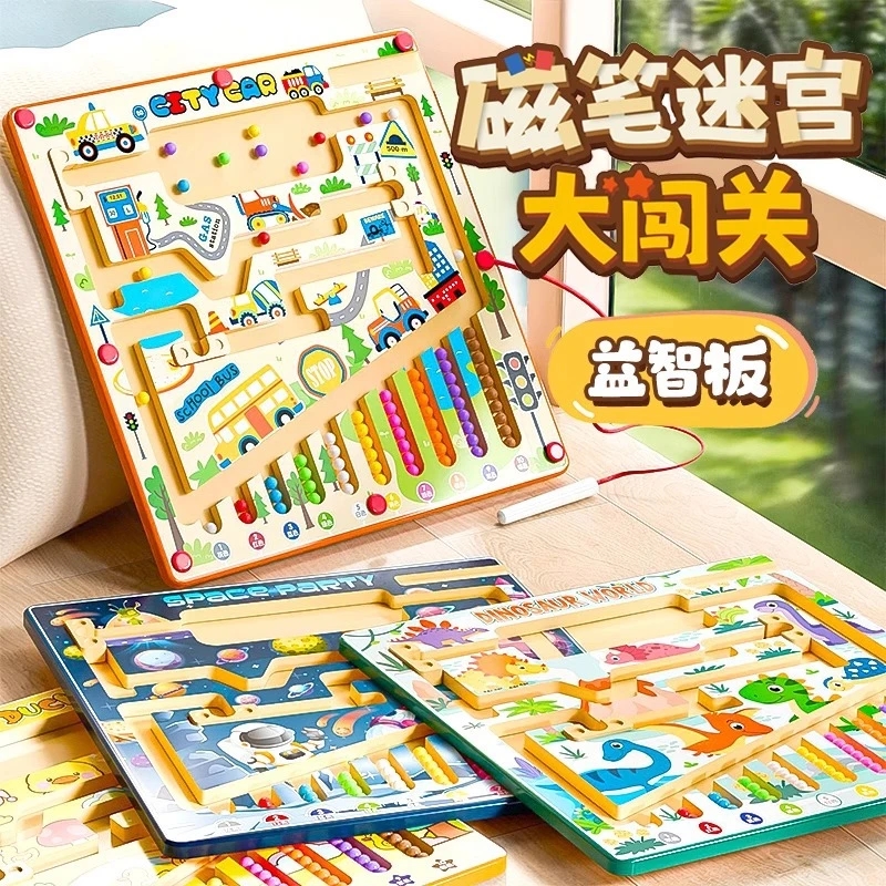 儿童磁力迷宫走珠宝宝专注力训练