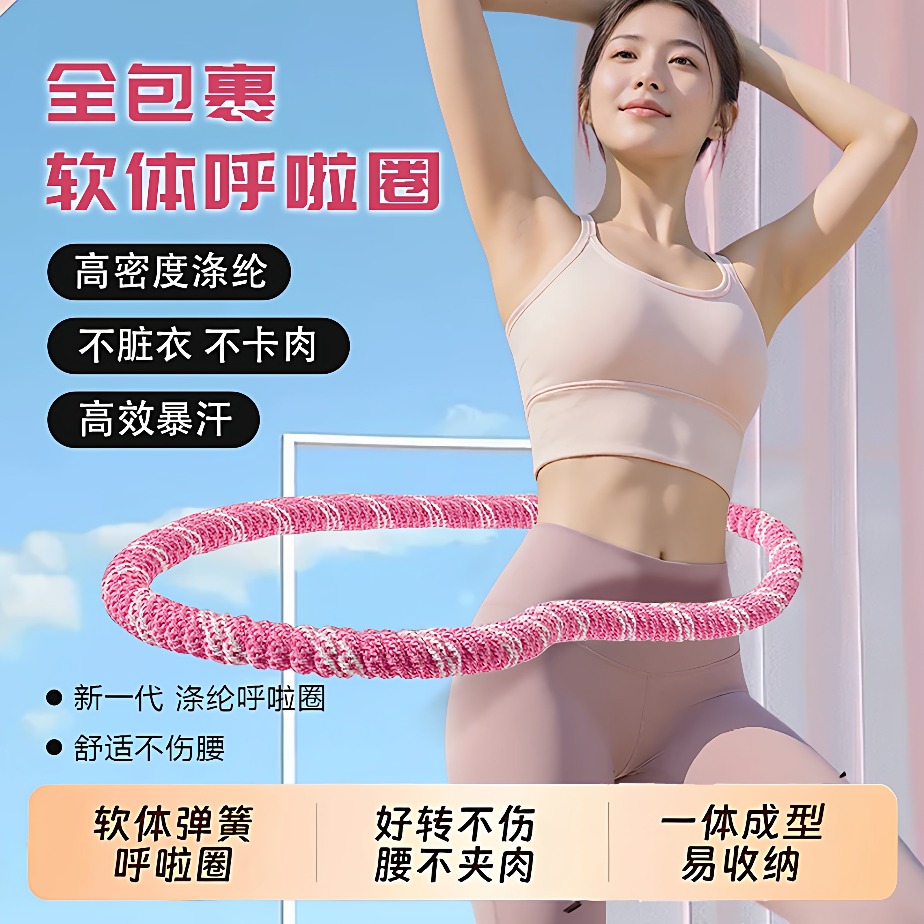 软体呼啦圈收腹加重减肥健身瘦身